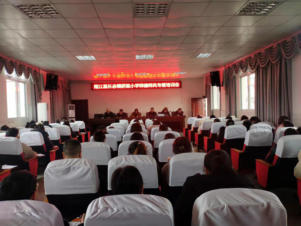 长赤镇桥梁小学开展师德师风专题培训会