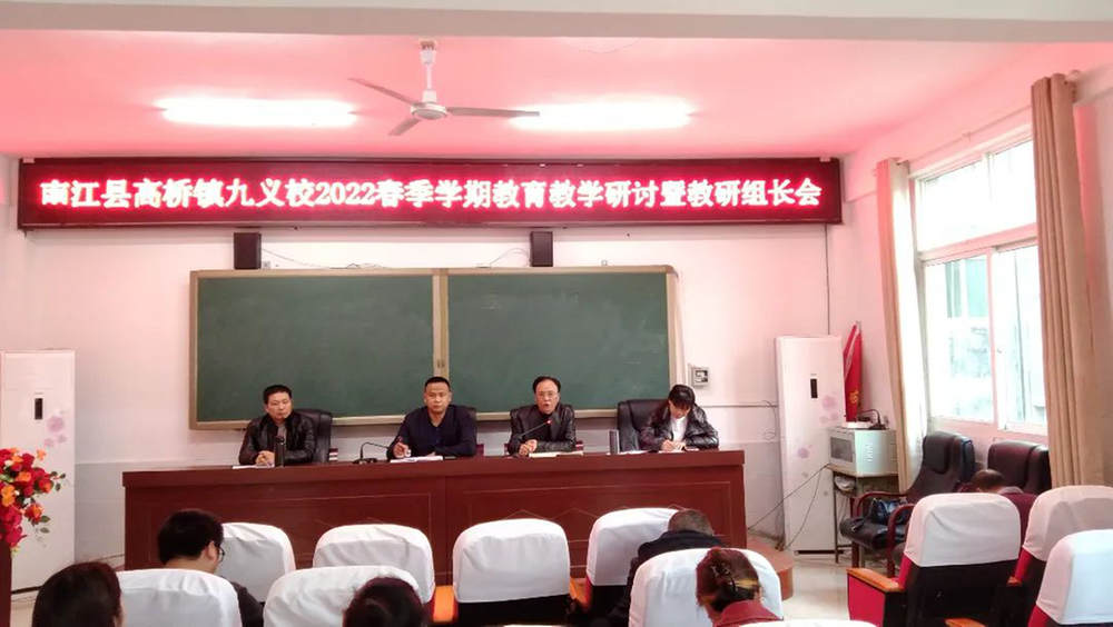 高桥九义校召开教育科研研讨暨教研组长会