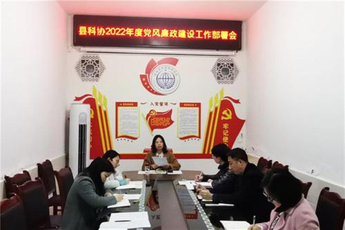 岳池县科协召开2022年党风廉政建设工作会议