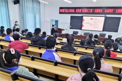 飞龙镇开展“关爱成长·与法同行”主题教育活动