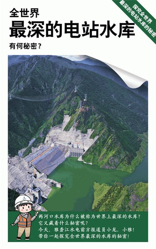 世界上最深的电站水库，究竟有什么秘密？
