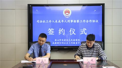 东坡区引入司法社工介入未成年人刑事工作 