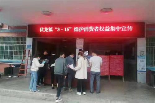 伏龙镇开展“3.15”消费者权益日宣传活动