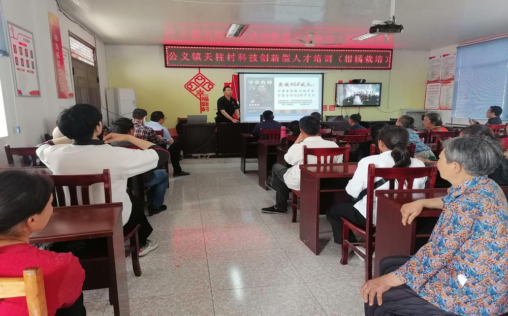 公义镇天柱村开展科技创新型人才培训工作