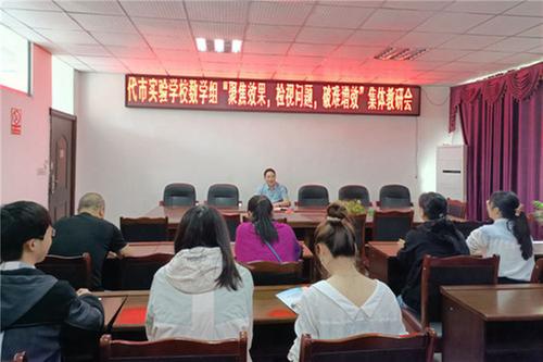 代市实验学校开展“双减”背景下以研促教提质增效活动