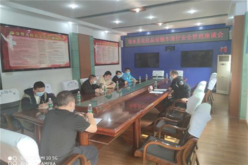 邻水县：约谈危化品运输企业共话安全