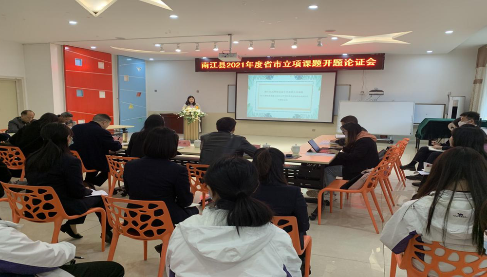 金盆小学：省级立项课题正式开题