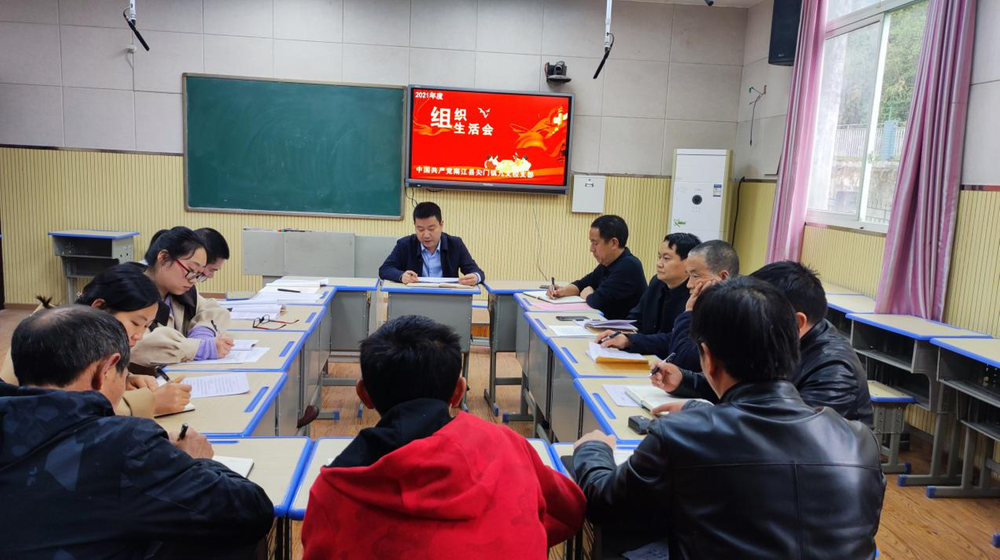 关门镇九年义务教育学校召开组织生活会暨民主评议党员会