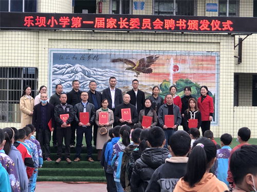 乐坝小学成立家长委员会