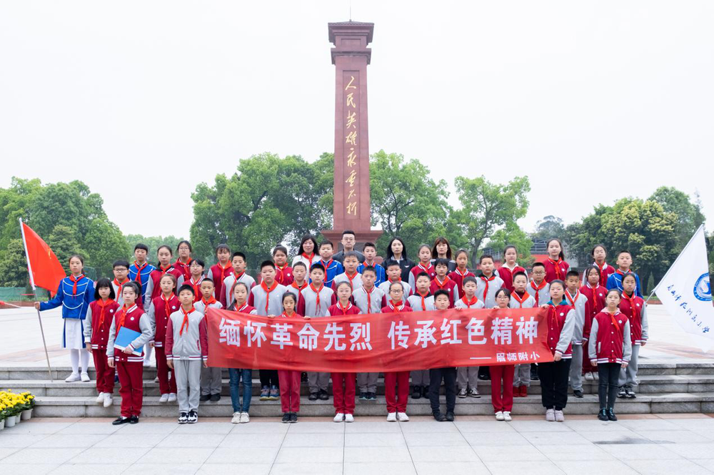 缅怀革命先烈 传承红色精神