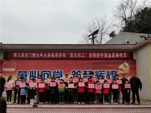 关门镇九义校举行奖教助学基金发放仪式