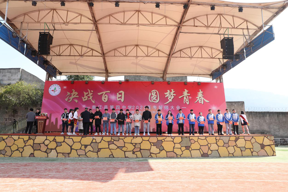 南江四中举行2022届高考百日誓师大会
