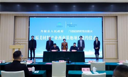 丹棱县招商引资“春季攻势”行动迎来“开门红”