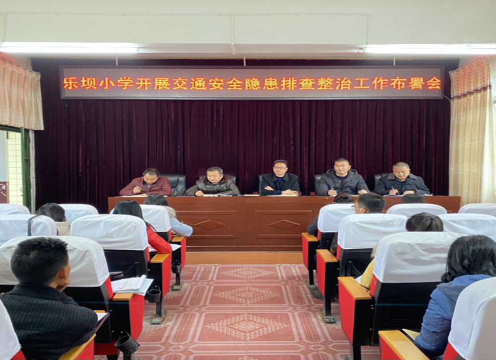 乐坝小学开展交通安全隐患排查整治活动