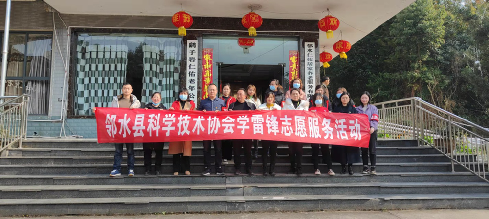 邻水县科协开展学雷锋志愿服务活动