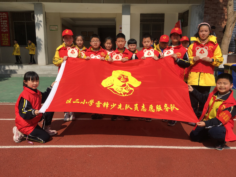 通川区二小用实际行动践行雷锋精神