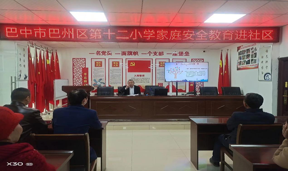 巴州区第十二小学开展家庭教育进社区活动