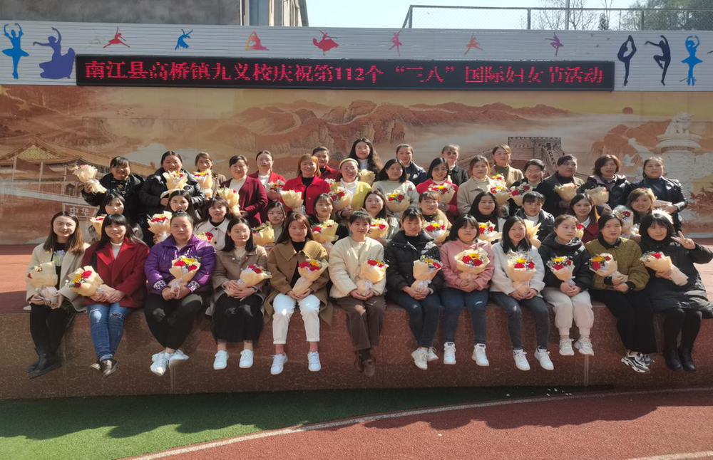 高桥九义校开展“三八”妇女节系列庆祝活动