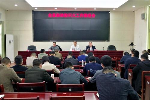 岳池县召开全县森林防灭火工作推进会