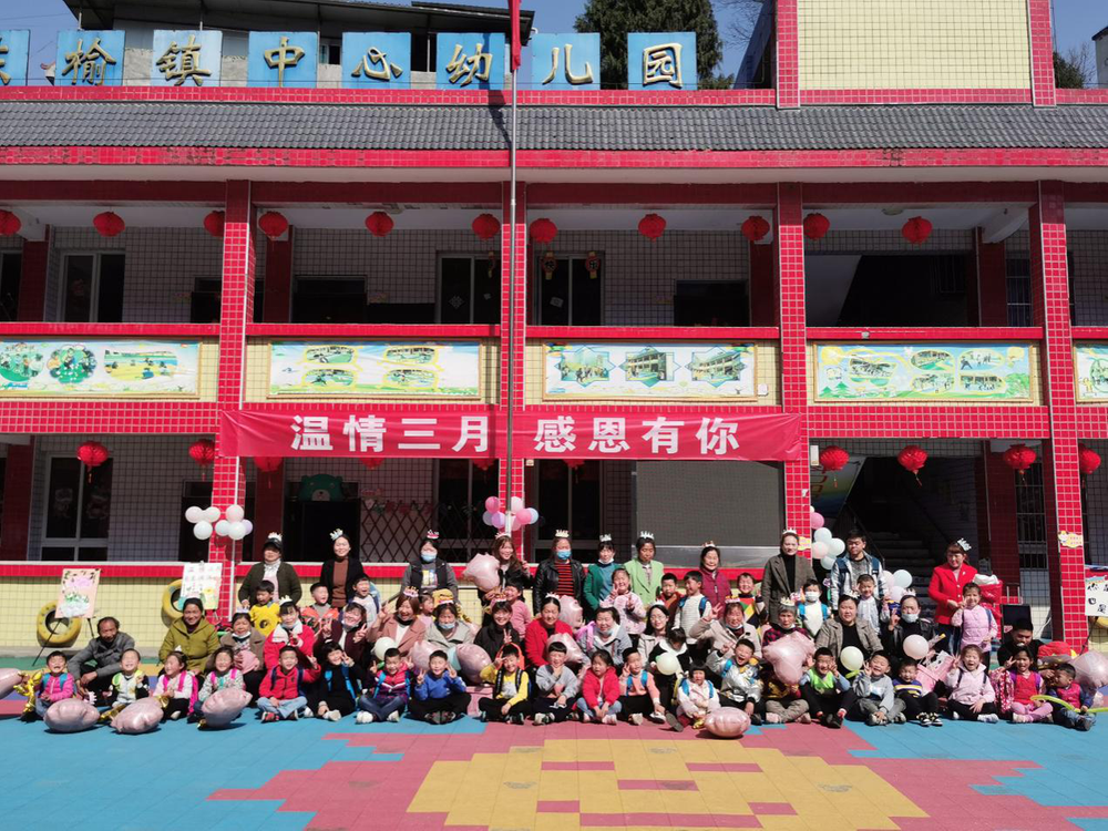 公山镇小学附属幼儿园开展“温情三月 感恩有你”活动