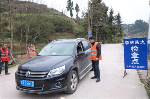 太和镇：“防”上发力 做好春季森林防灭火工作