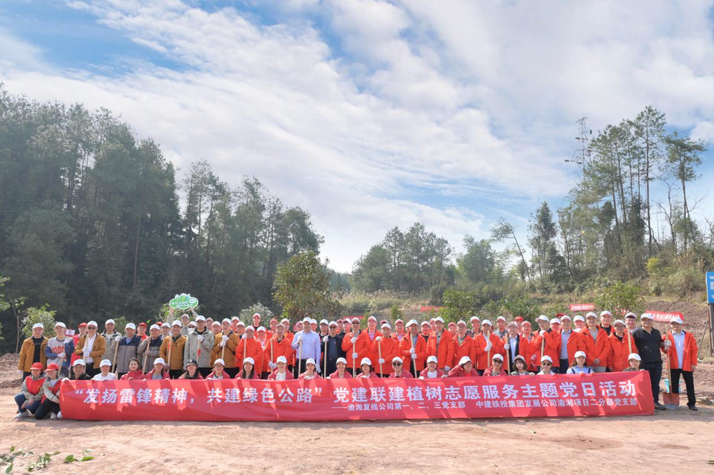 渝湘复线公司党支部开展“发扬雷锋精神，共建绿色公路”党建联建活动
