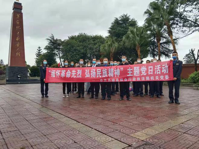 丹棱县综合行政执法局开展祭扫烈士陵园主题党日活动