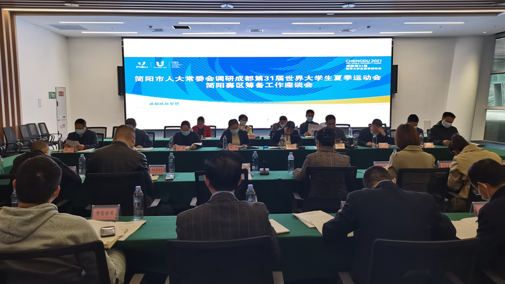 简阳市人大常委会调研成都大运会简阳赛区筹备工作