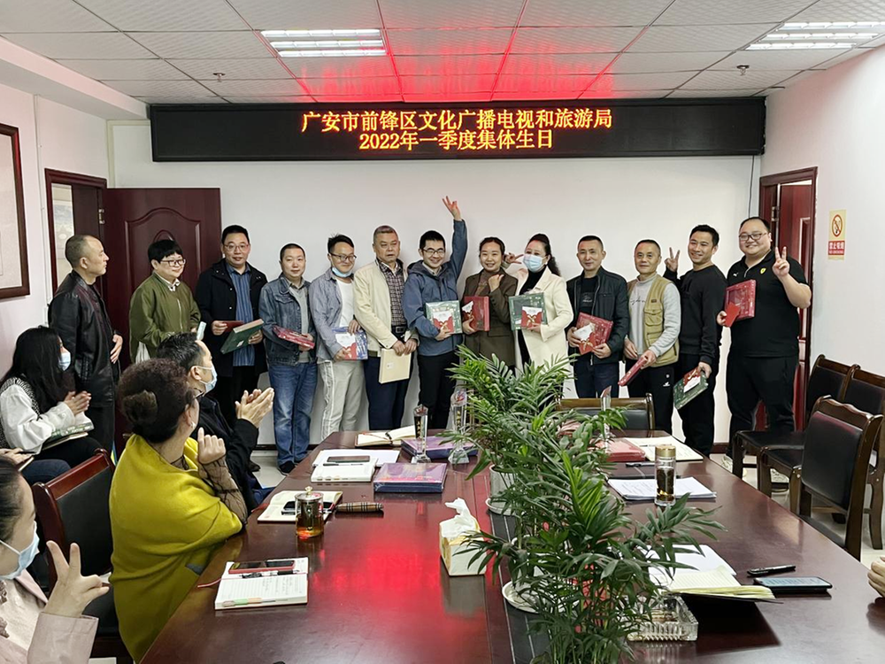 前锋区文广电旅局举办2022年一季度集体生日会