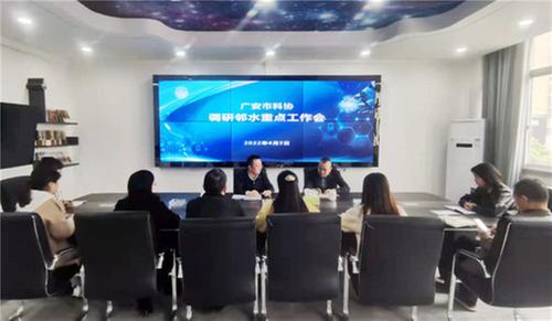 广安市科协调研邻水县科协工作