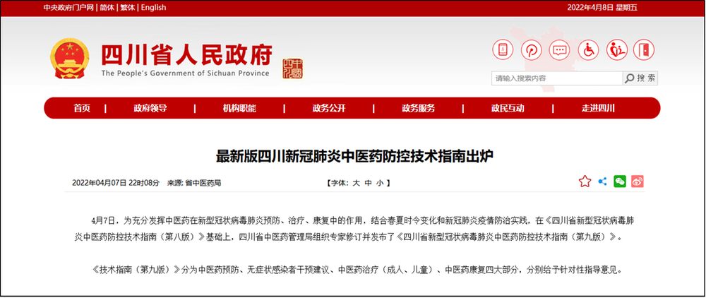 四川省中医药防治新冠新版指南发布，连花清瘟、连花清咳获推荐