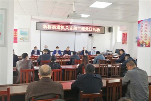 广安经开区新桥街道扎实开展“与党同心·与民同行”红色星期五主题党日活动