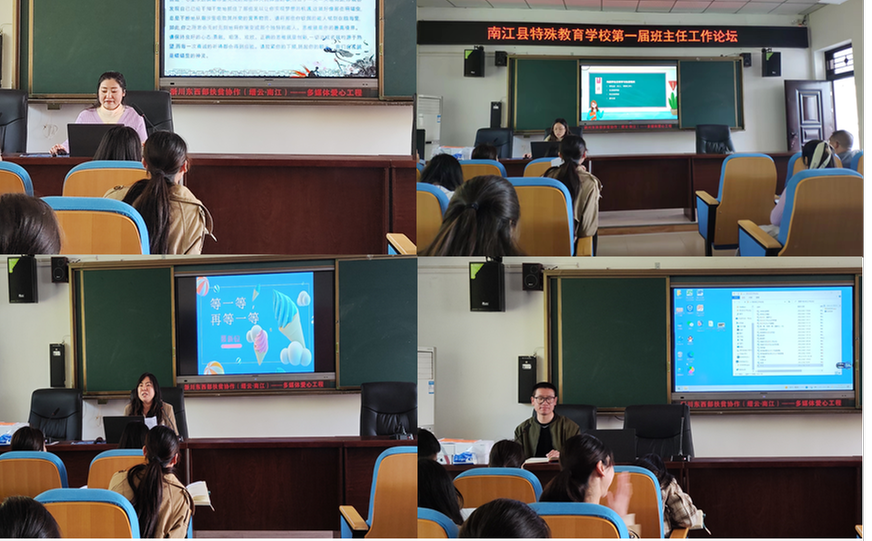 南江县特殊教育学校开展“分享经验、共同成长”班主任工作论坛