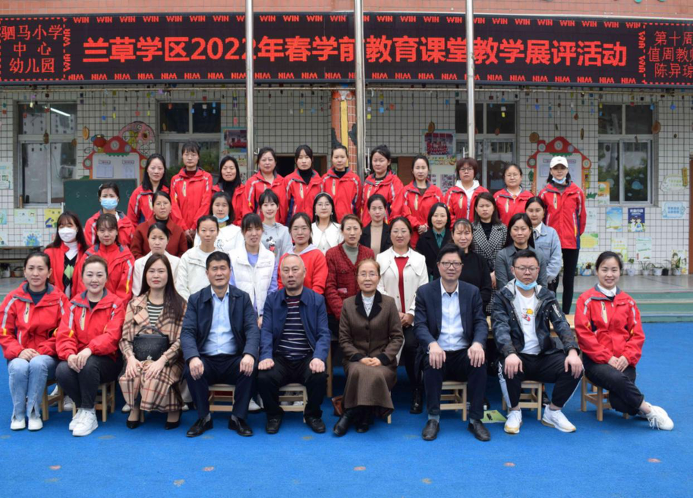 平昌县兰草学区举行2022年春学前教育课堂教学展评活动