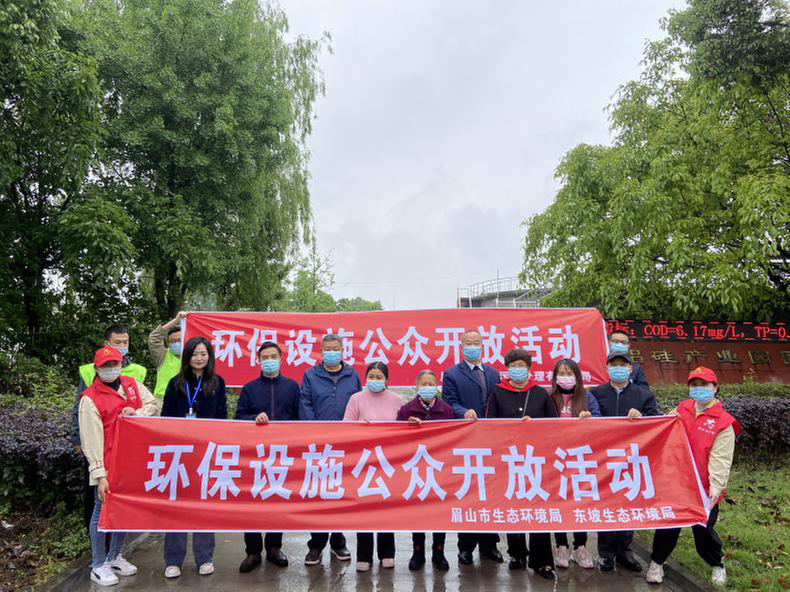 眉山市生态环境局联合东坡区生态环境局开展“全民国家安全教育日”及环保设施开放活动