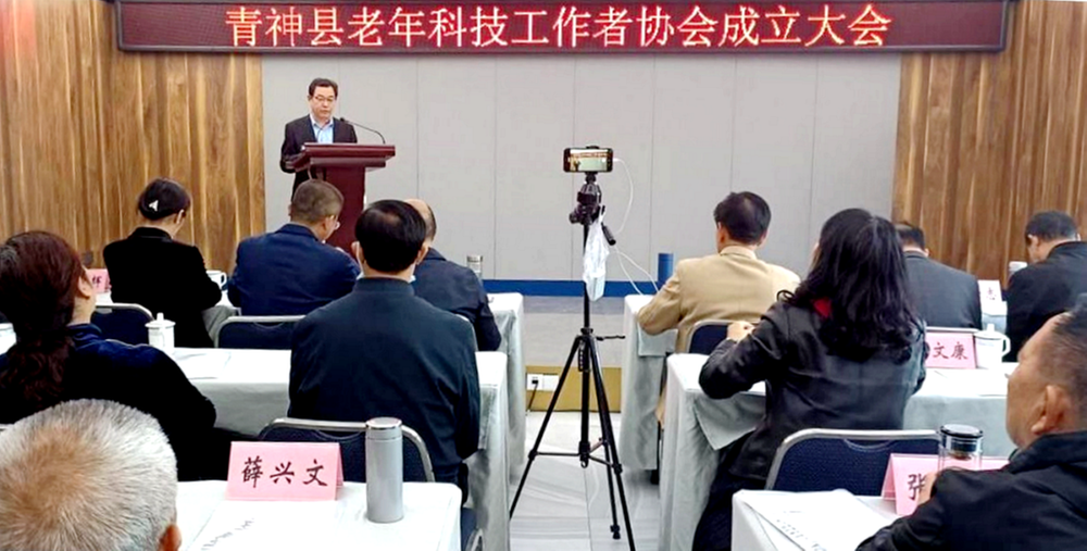 青神县老科协成立