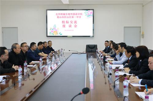 北外附属东坡外国语学校与彭山一中开展校际交流