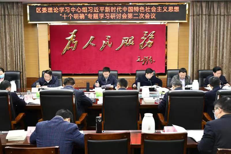 内江市市中区委理论学习中心组专题学习习近平新时代中国特色社会主义思想“十个明确”研讨会第二次会议召开