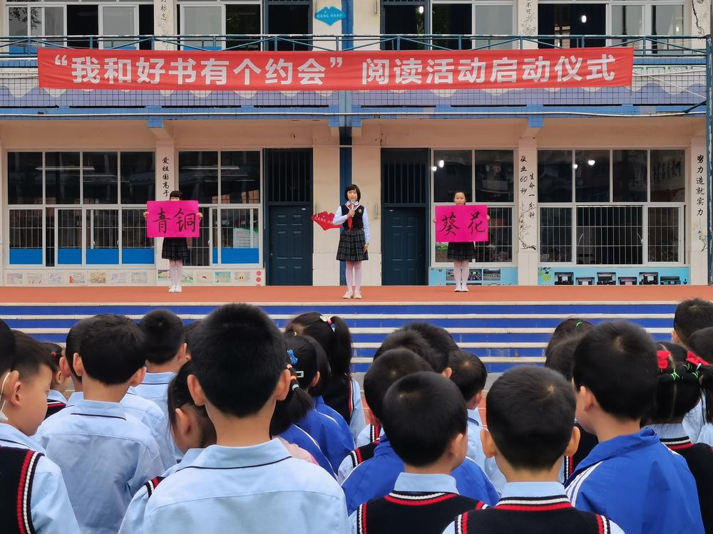 彭山二小“我和好书有个约会”阅读活动启动
