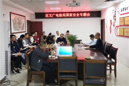 前锋区召开国家安全专题会