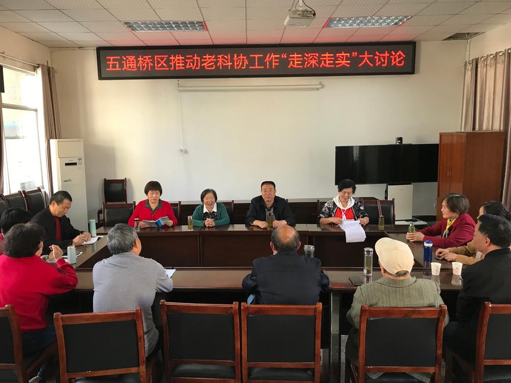 五通桥区老科协开展“走深走实”大讨论活动