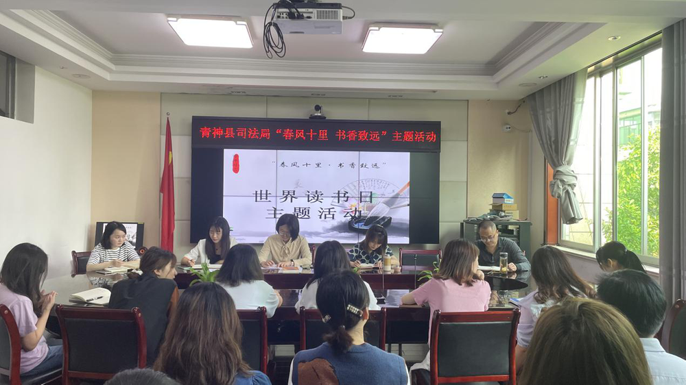 青神县司法局开展“春风十里·书香致远”主题活动