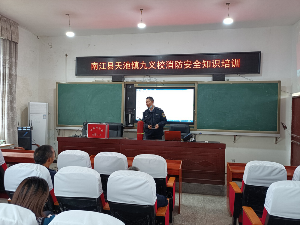 南江县天池镇九义校：消防培训进校园 筑牢校园“防火墙”