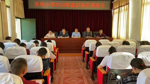 乐坝小学召开落实意识形态工作推进会