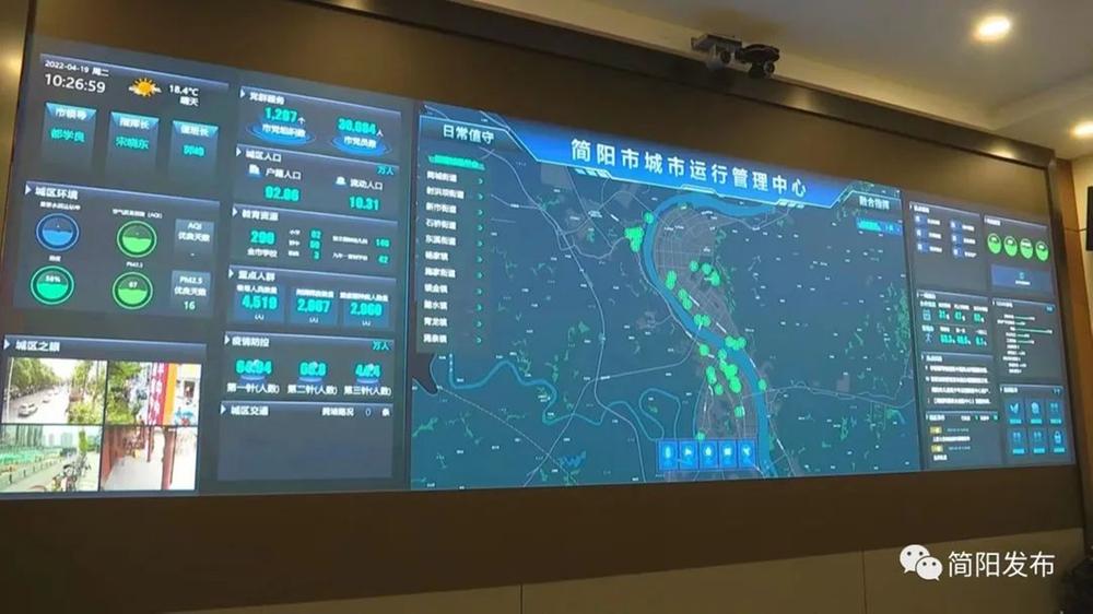 打造“城市大脑” 推动智慧简阳高质量发展