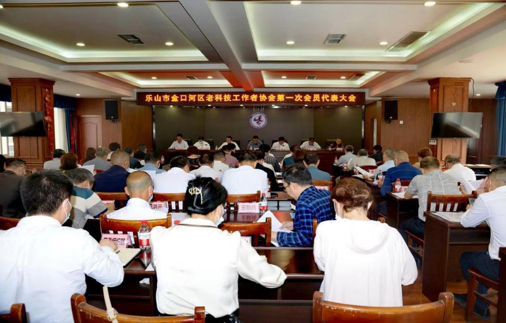 金口河区老科技工作者协会第一次会员代表大会召开