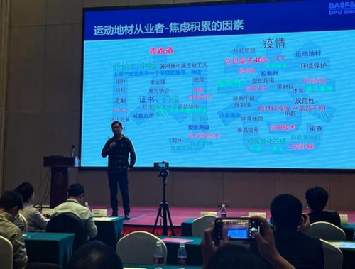 中国运动地坪产业发展技术论坛在重庆市顺利召开