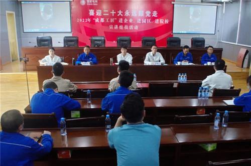 国网简阳供电公司开展工匠宣讲活动