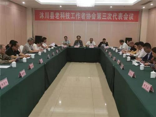 沐川县老科协举行第三次会员代表大会