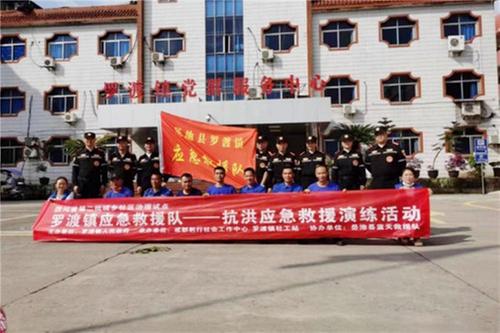 罗渡镇开展应急救援队启动仪式暨抗洪救援培训和演练活动